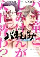 ちびみこ品　バキシリーズ1　全巻 Amazon.co.jp: バキ(1) (少年チャンピオン・コミックス) eBook